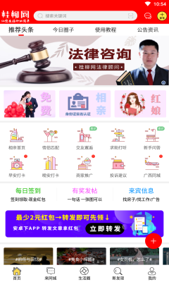 桂柳网app官方版